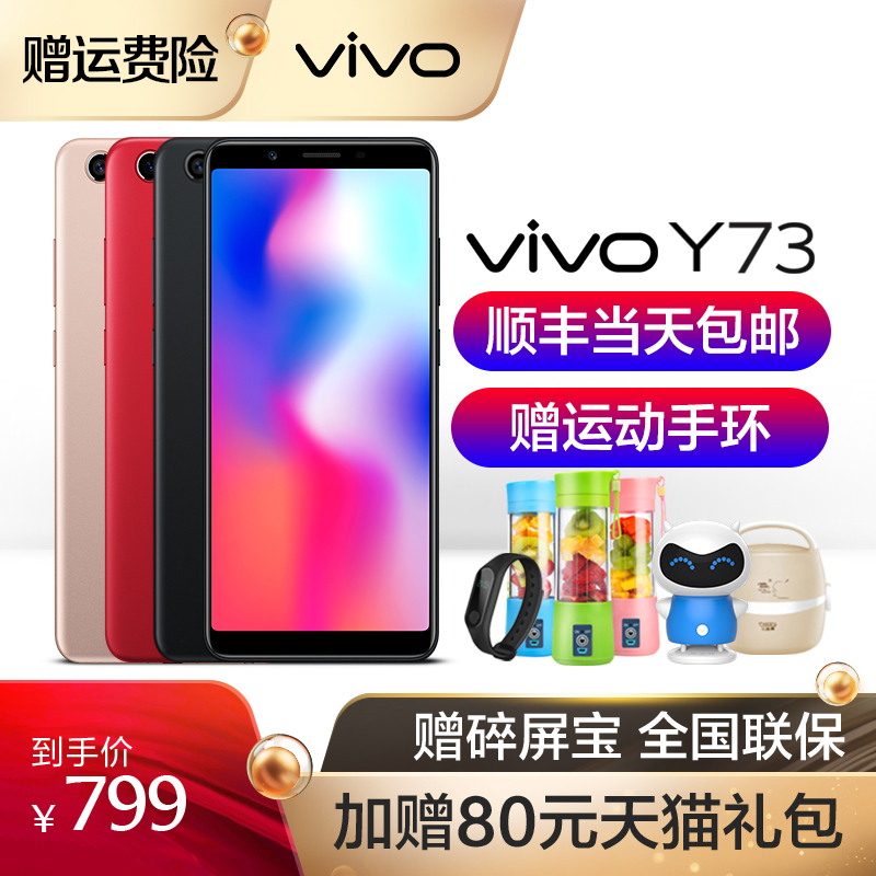 µ±Ìì·¢»õ vivo Y73ÊÖ»úÕýÆ· ÐÂÆ·vivoy73 ѧÉú¼ÛÊÖ»ú vivoy83 vovi y81s y97 y71 y66 y93 x9¹Ù·½Æì½¢µê¹Ù