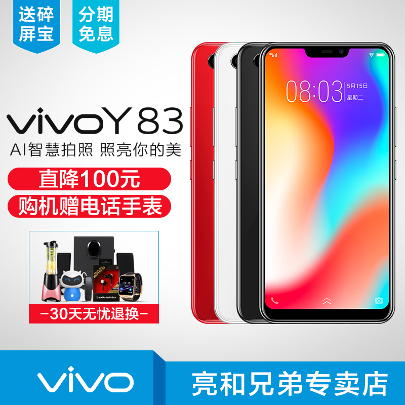 vivo Y83全面屏手機官方正品 全新機 vivoy83旗艦店 voviy83 vivoz1 x21 y85 y97 x9s x11 y71 y66 y67