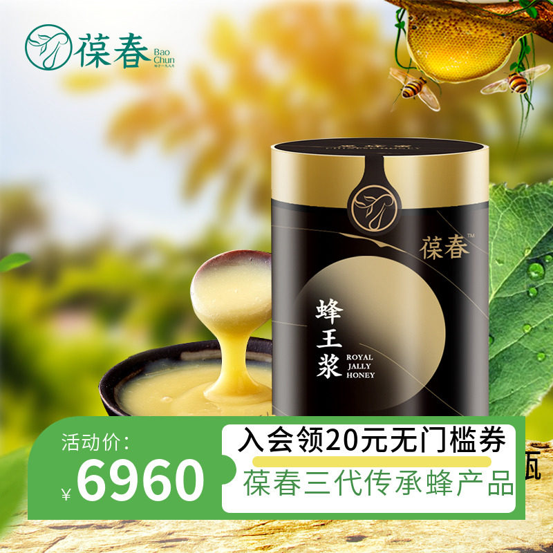 葆春蜂王浆官方旗舰店野生鲜王浆天然春浆蜂乳正品蜂皇浆500g*12