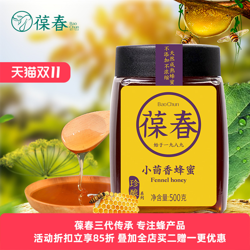 葆春小茴香蜂蜜自然成熟