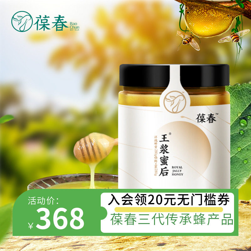 葆春蜂王浆官方旗舰店王浆蜜后野生天然新鲜蜂乳蜂皇浆1比1调560g