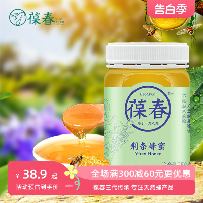 葆春天然成熟蜜正品250g荆条蜂蜜