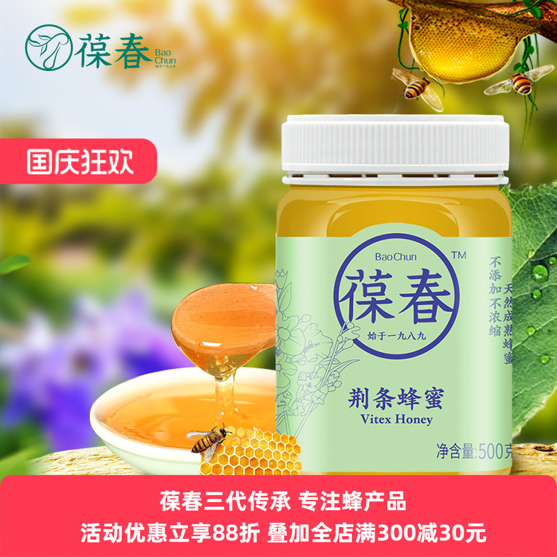 葆春官方旗舰店正品荆条蜜成熟新鲜植物蜂蜜自产成熟蜜500g单瓶