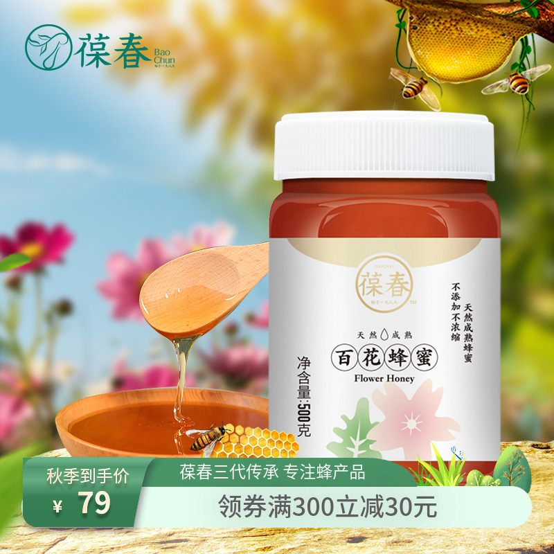 葆春百花蜜500g成熟蜂蜜结晶土蜂蜜新鲜自产百花蜜巢蜜礼盒伴手礼