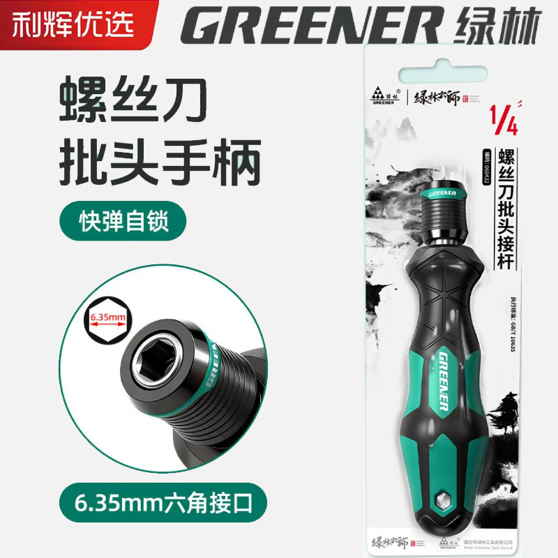 绿林大师自锁强磁可换头螺丝刀										