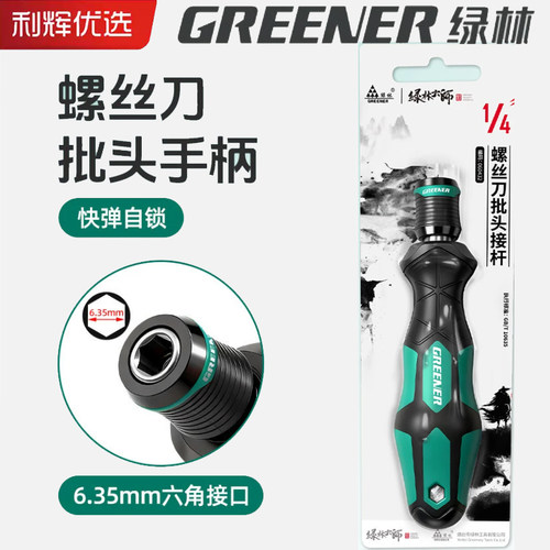 绿林大师自锁强磁可换头螺丝刀