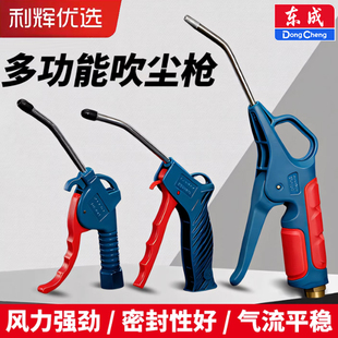 东成气动吹尘枪大功率气压吹灰强风吹尘枪吹灰强力超高压工业级