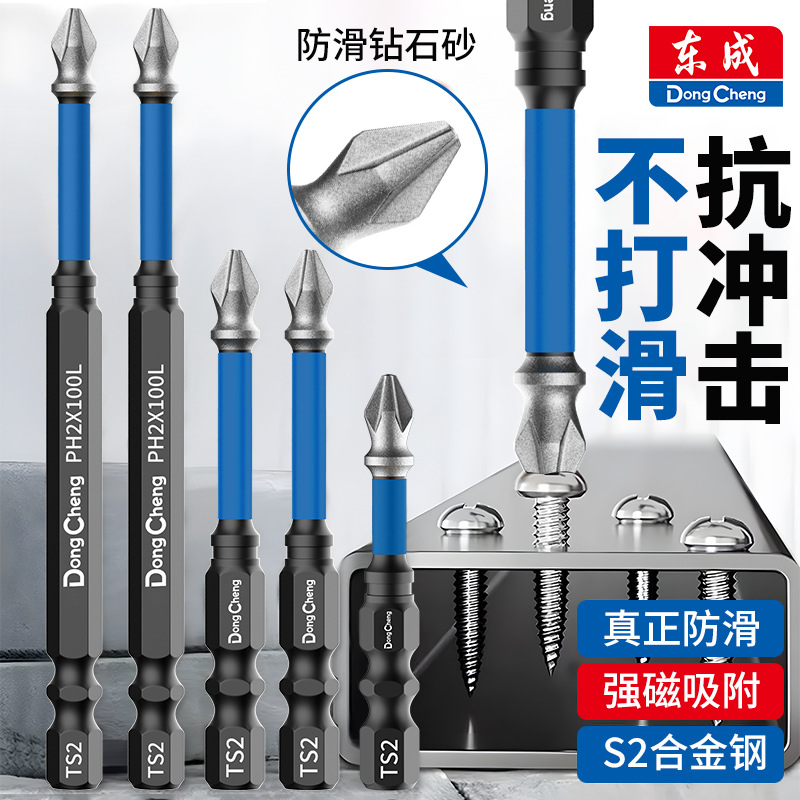 东成批头防滑十字强磁超硬套装