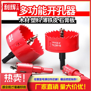 甄选140 145mm150mm155mm双金属开孔器石膏板打孔PVC塑料铁板木工