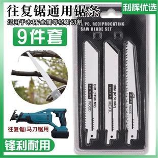 精品往复锯锯条9件套 木工马刀锯通用锯套装锯木锯金属锋利粗细齿