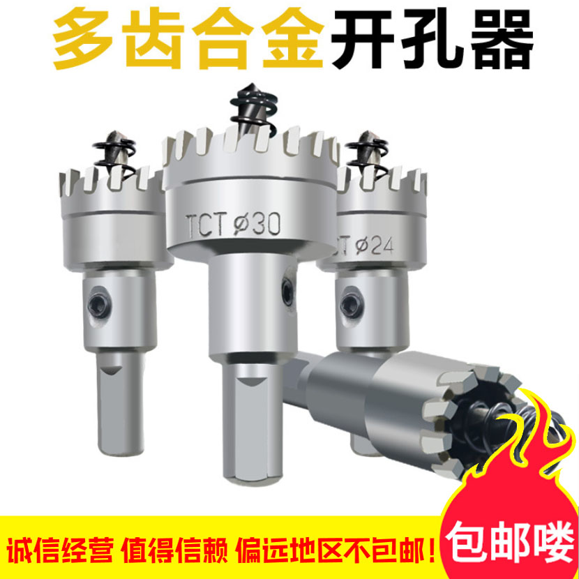 多齿不锈钢开孔器金属铁板铝合金32.5钻头圆管门窗23-38.5mm