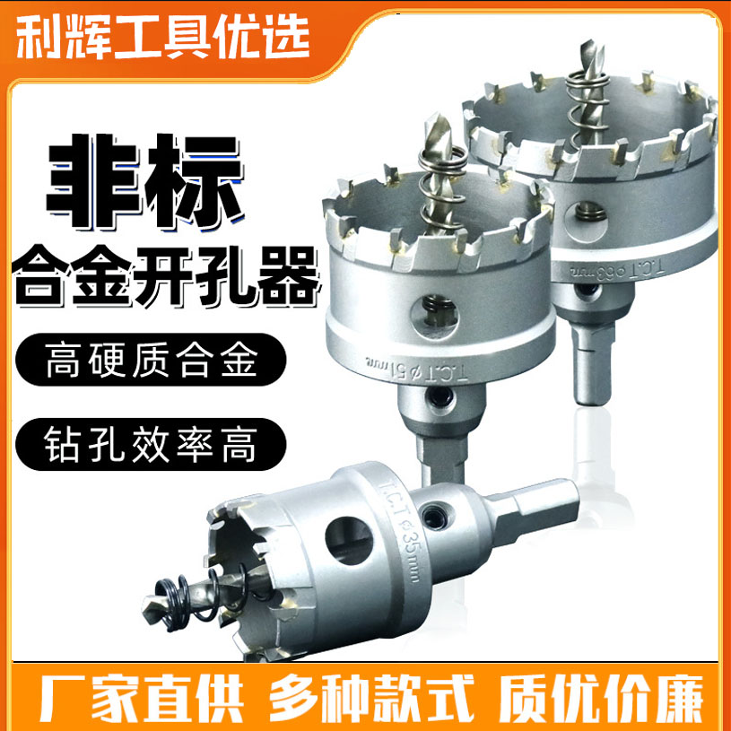 不锈钢开孔器非标厚铁板合金