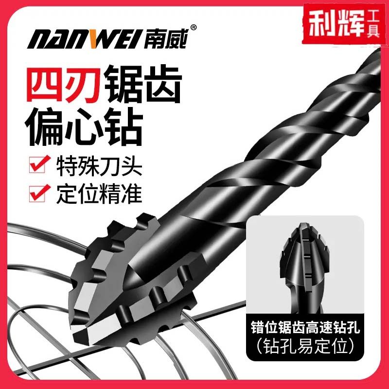 优选新款四刃锯齿偏心钻头混凝土打孔钻瓷砖干打6mm-12mm合金钻头