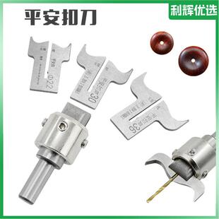 平安扣刀 分体平安扣佛珠面包圈刀具 球钻 木工工具 桶珠刀佛塔刀