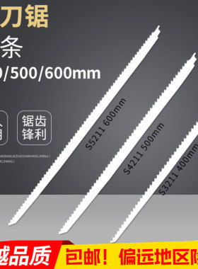 马刀锯条木工锯条金属切割S3211K/4211K/S5211K粗齿木工塑料肉骨