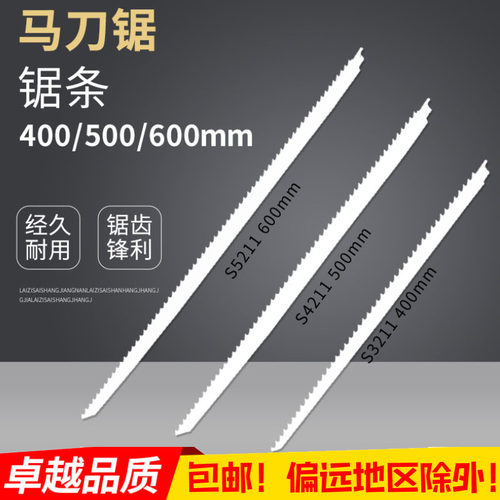 马刀锯条木工锯条金属切割S3211K/4211K/S5211K粗齿木工塑料肉骨