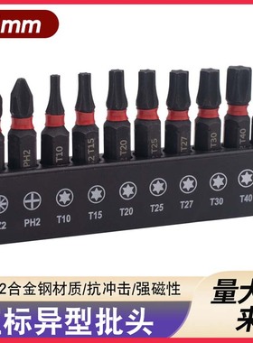 10PC耐冲击S2合金钢公制梅花批头1/4六角柄细腰红标异型批头25mm