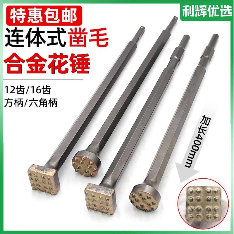 水泥混凝土打荔枝面加长电镐