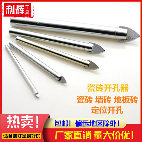 包邮通用型合金三角钻头12mm 瓷砖钻璃钻头陶瓷钻孔玻璃开孔器