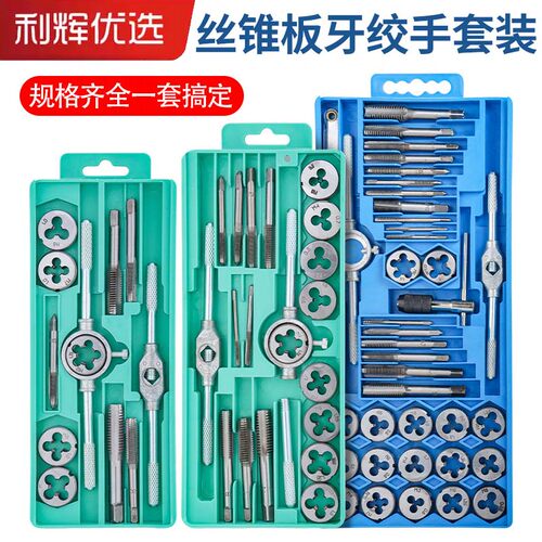 丝锥丝攻扳牙绞手用套装