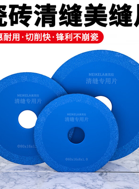 蓝色瓷砖清缝美缝片角磨机切割片钎焊金刚砂开缝美缝片角磨云石片