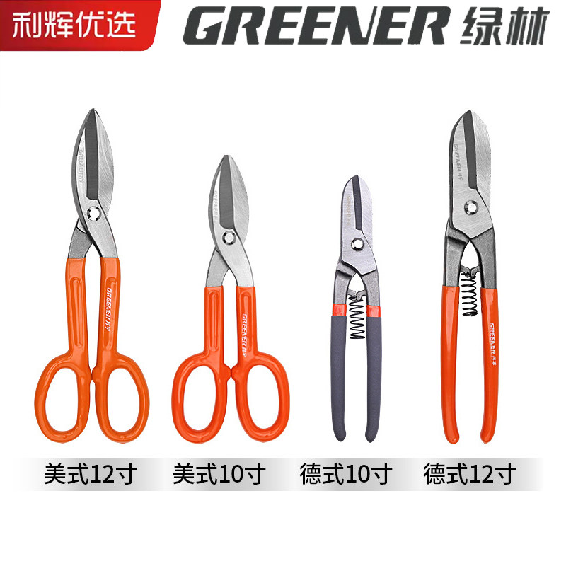 绿林铁皮剪德式美式龙骨剪图片