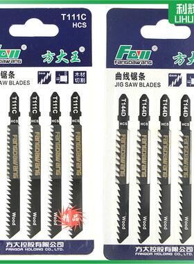 方大王曲线锯条T111C T244D木用金属锯快速型粗齿细 齿加长往复锯