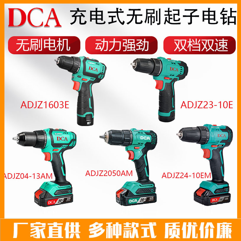 东成DCA锂电钻12V 16V 20V无刷冲击手钻手枪钻多功能家用多型号