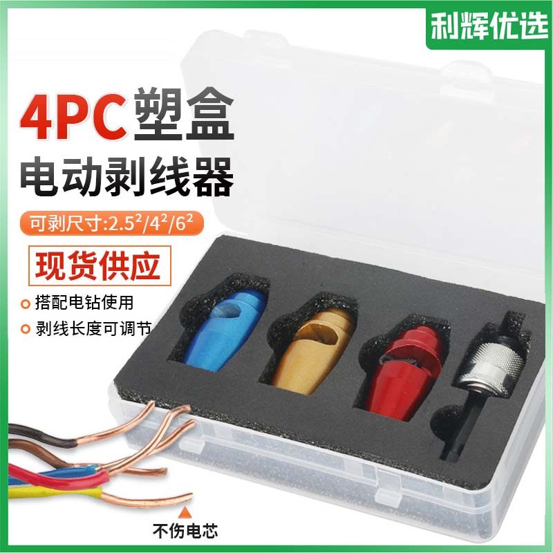 优选手电钻剥线器套装电工专用电线剥线器快速扒线去线2.5-4平方,五金/工具,线缆工具,淘宝优惠券,粉丝福利购,淘宝优惠卷