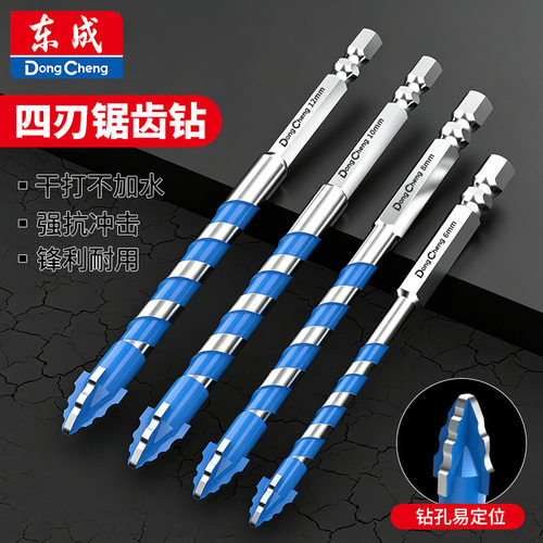 东成四刃锯齿偏心干打扩孔钻头