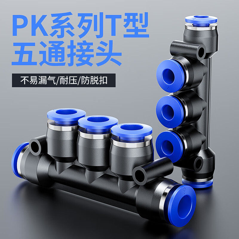 PE系列管接头T型五通接头气管水管管材快速接头免烫卡扣型管接头,标准件/零部件/工业耗材,气动接头,淘宝优惠券,粉丝福利购,淘宝优惠卷