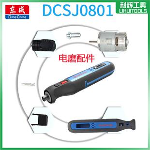 热卖 东成8V充电电磨机DCSJ0801配件电机夹芯螺帽线路板适用DCA