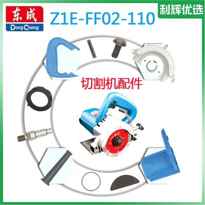 云石切割机配件大全Z1E-FF02