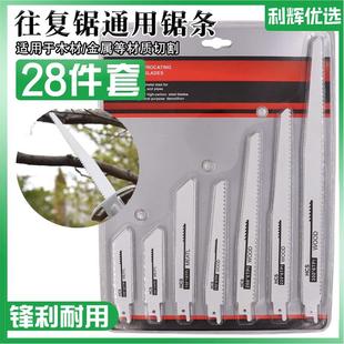 精品往复锯锯条28件套木工马刀锯通用锯套装锯木锯金属锋利粗细齿