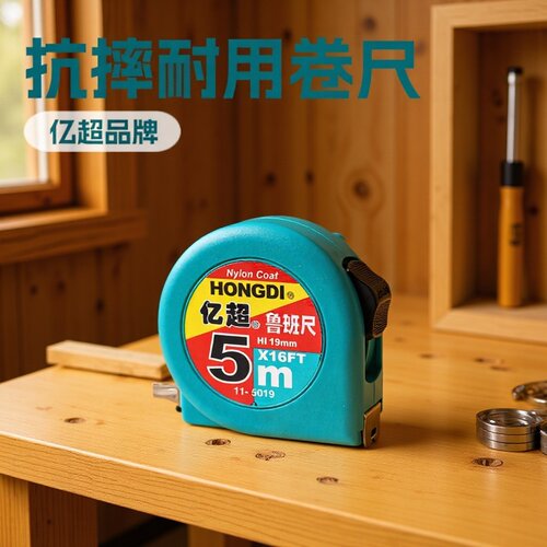 热卖宏迪亿超抗摔钢卷尺