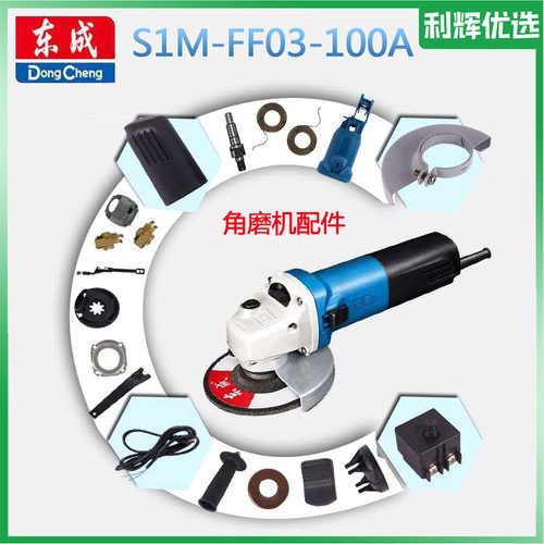 东成DCA角磨磨光机03-100A