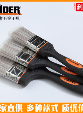 FINDER/发现者油漆刷毛刷涂料刷子无痕排刷车用扫灰清洁仿猪毛刷