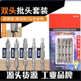 米十字S2強(qiáng)磁雙頭批頭電動(dòng)螺絲刀起子機(jī)刀頭PZ1PH2雙節(jié)棍起子批頭