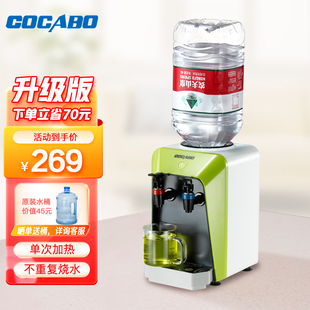 COCABO泉佳宝饮水机家用小型迷你台式 办公室桌面可加热小桶水专用