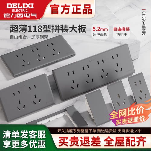 【官方正品】德力西118型插座