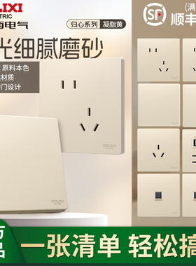 德力西开关插座面板官方旗舰店墙壁家用黄色86型暗装一开五孔插座