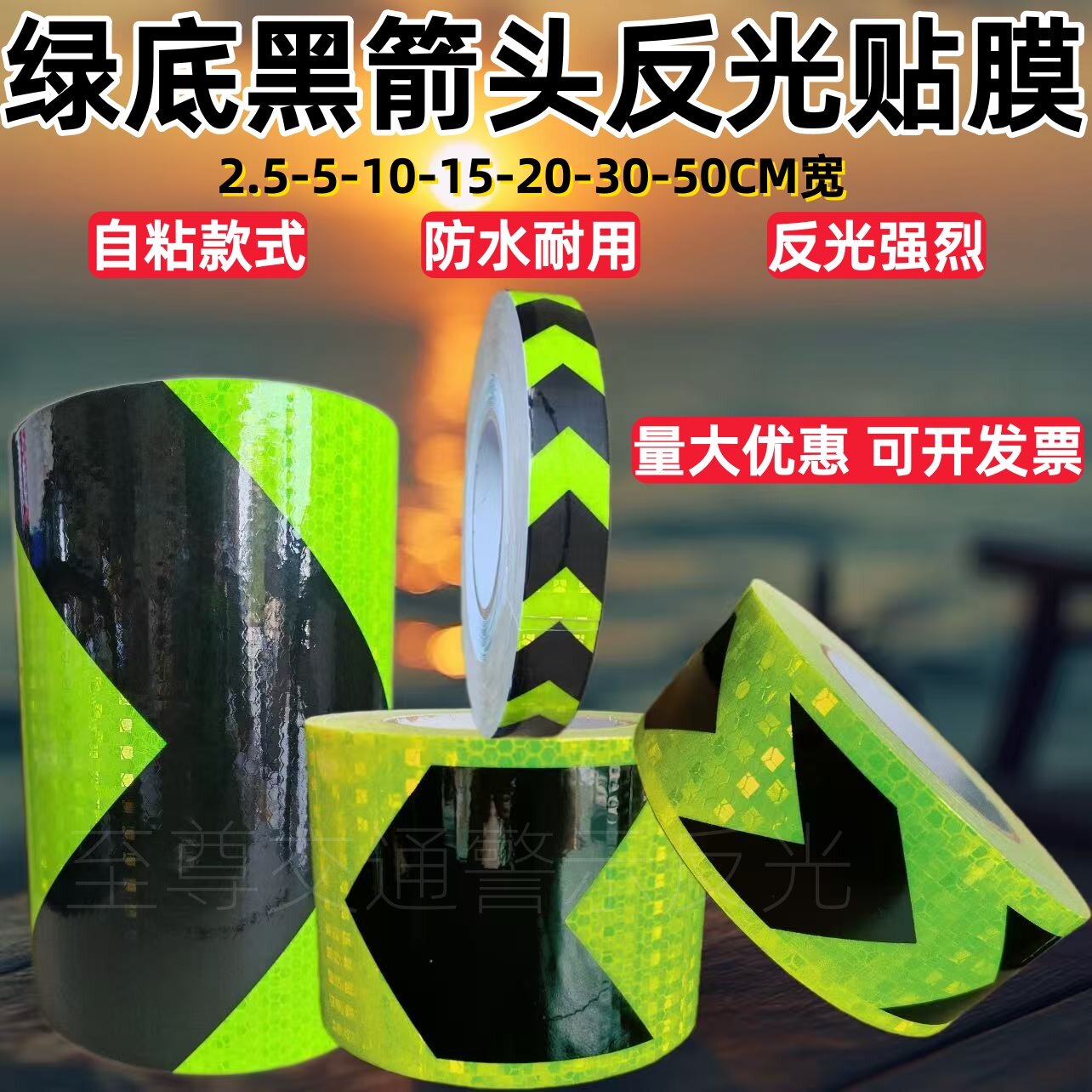 20/15cm宽反光贴条绿黑箭头货车保险杠挖掘机车库导向标防撞警示