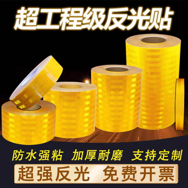 5cm黄色反光贴条收费站限高杆5厘米交通安全防撞黑色警示膜加油站