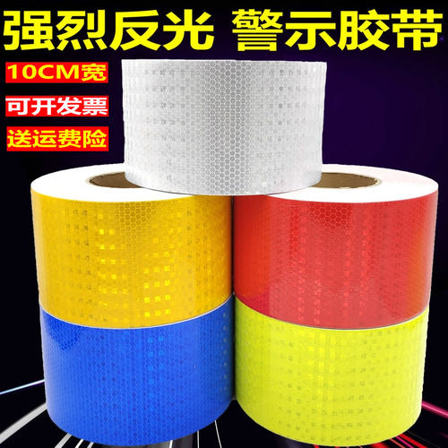 正品高亮反光贴防水耐晒可开发票