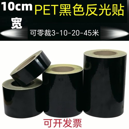 10cm宽黑色警示贴防水耐晒可发票