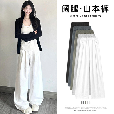 白色宽松山本裤女春夏季2025新款高腰垂感小个子日系冰丝拖地长裤