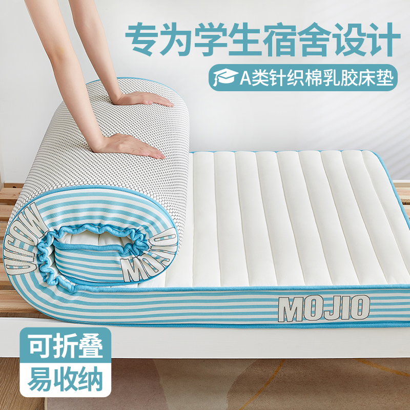 A类针织棉乳胶天蓝床垫学生宿舍单人家用可折叠卧室榻榻米海绵垫