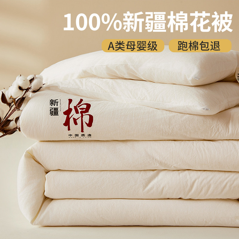 A类母婴级新疆100全棉棉花被子被芯加厚保暖春秋被冬季棉被褥冬被,床上用品,棉花被,淘宝优惠券,粉丝福利购,淘宝优惠卷