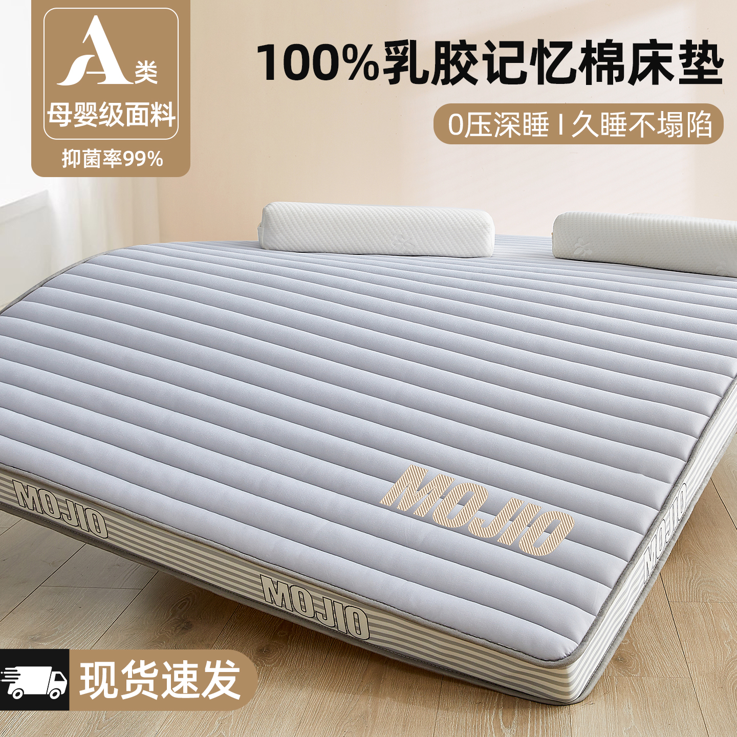 乳胶记忆棉床垫家用软垫卧室宿舍学生单人租房专用榻榻米海绵垫子