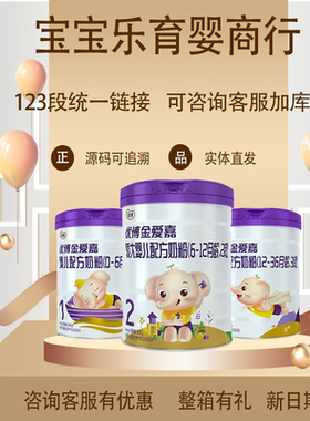 【返码立反10元】实体正品圣元优博金爱嘉婴幼儿配方牛奶粉123段